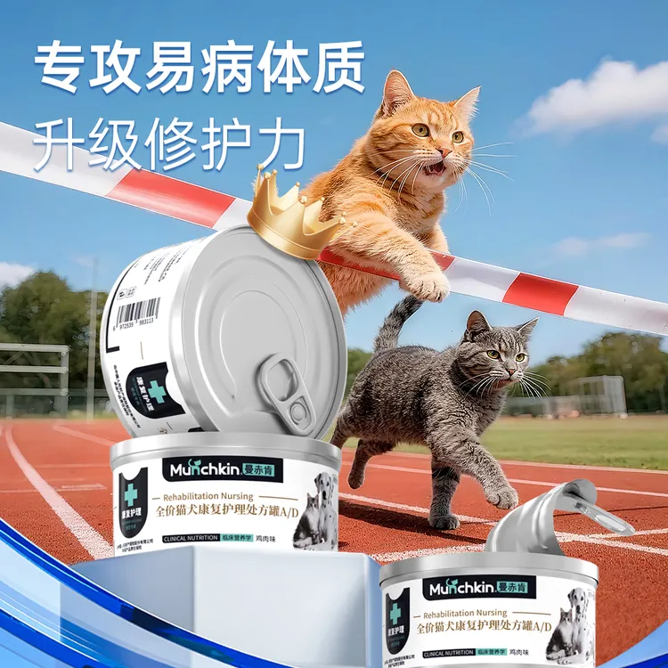曼赤肯AD康复护理处方罐术后猫咪营养补充剂增肥发腮产后营养湿粮