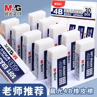 晨光4B橡皮擦不留痕少屑擦得干净象像皮檫考试儿童小学生专用