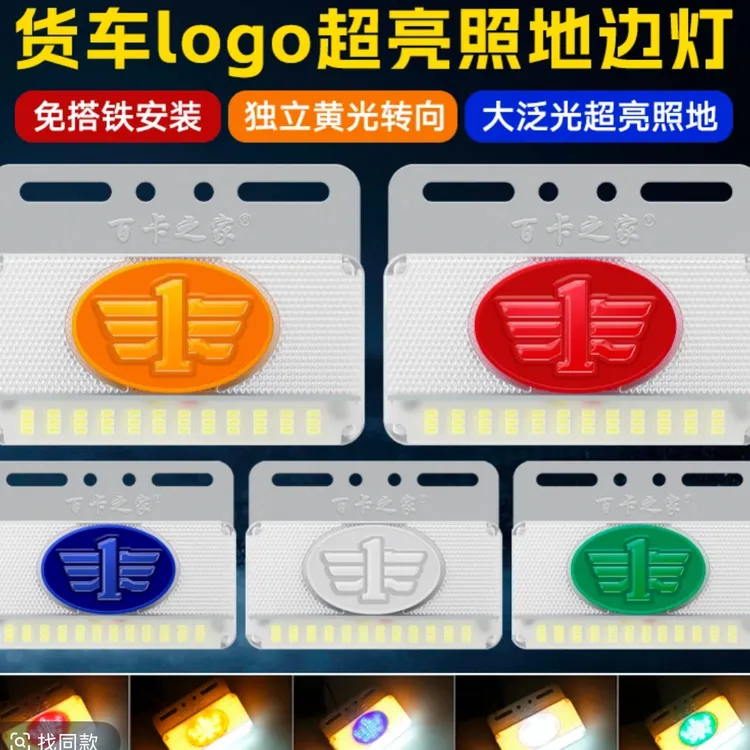 货车车标24V超亮防水多功能LED边灯照地示宽转向灯