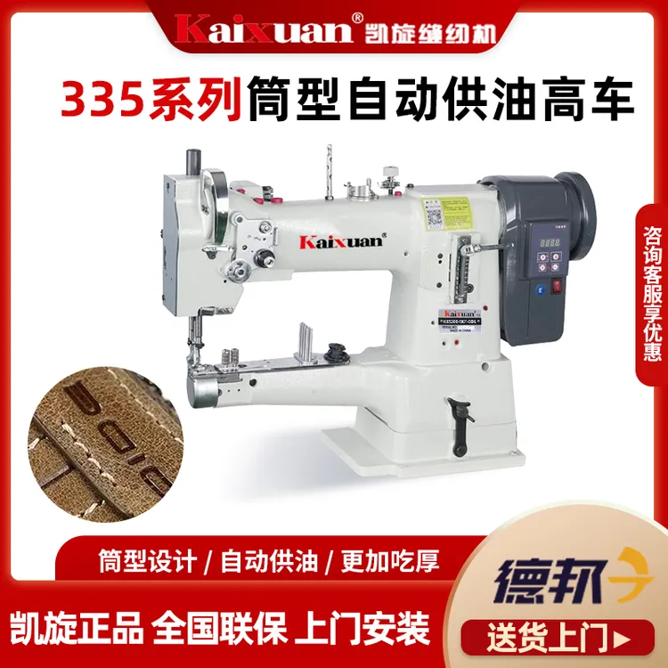 凯旋335筒型综合送料厚用缝纫机单针筒式高头车坐垫皮革自动包边