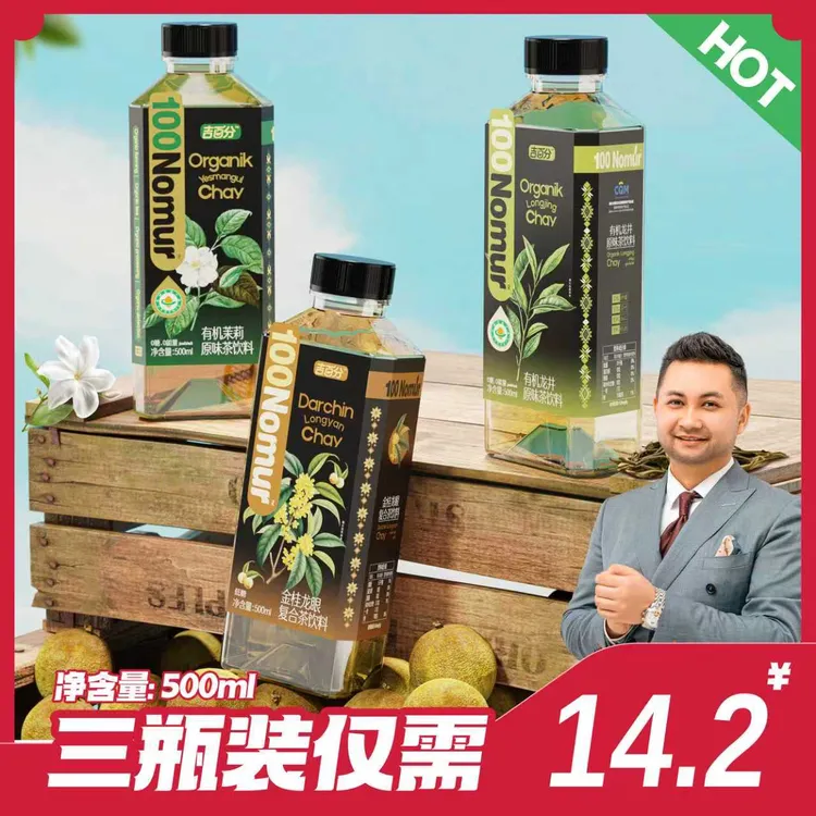 100Nomur吉百分有机茉莉茶 金桂龙眼茶 有机龙井茶500ml装茶饮料