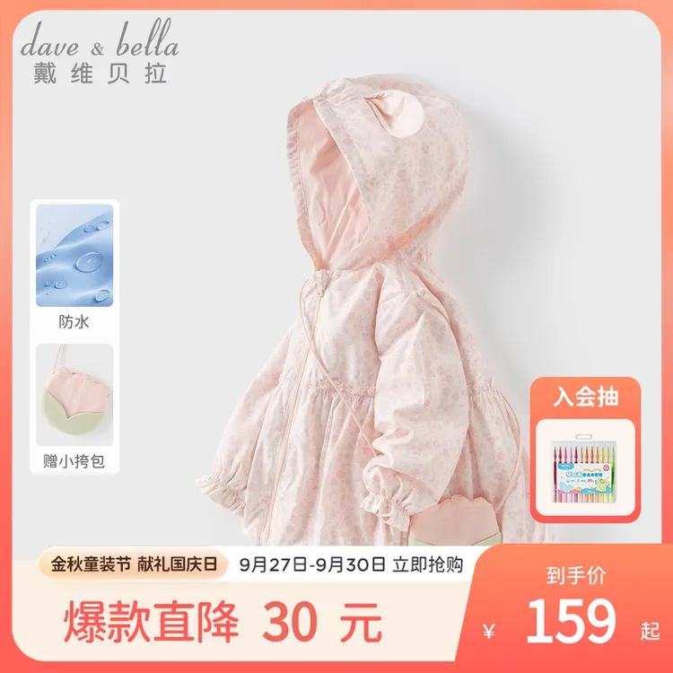 戴维贝拉儿童强防水外套2025春装新款女童甜美洋气碎花连帽衫童装