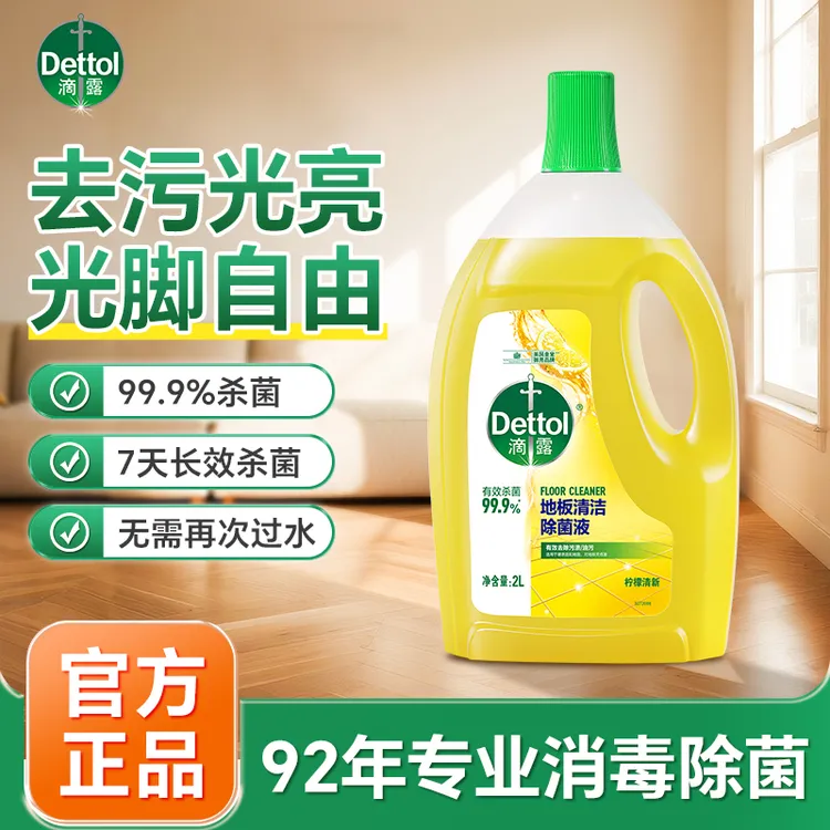 Dettol/滴露滴露地板清洁剂750ml洗地板擦地强力除污99%有效杀菌