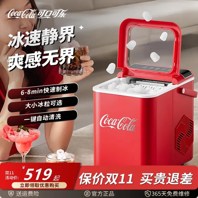COCA COLA/可口可乐全自动制冰机13-15KG小型家用宿舍户外智能