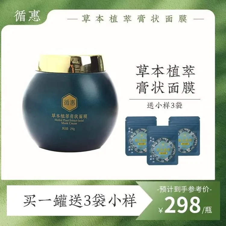 循惠草本植翠养肤膏