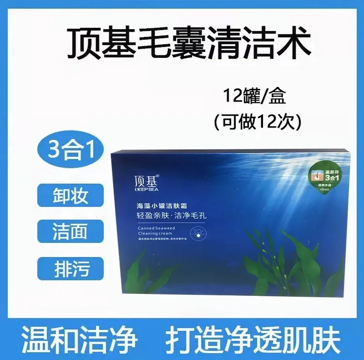 海藻净透洁净洁肤霜深层清洁毛孔清爽保湿护肤适用四季温和