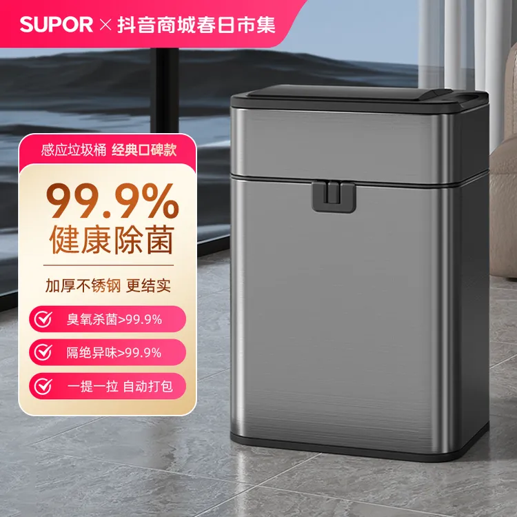 【杀菌经典款】苏泊尔智能感应垃圾桶大号大容量感应式卫生间垃圾桶