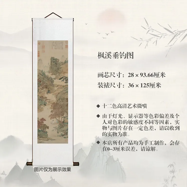 丝绢版《枫溪垂钓图》高清微喷卷轴装裱挂画客厅书房玄关