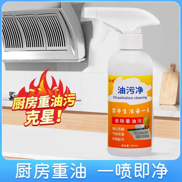 【三大瓶】油污净厨房重油家用抽油烟机多功能泡沫清洁剂强力免洗