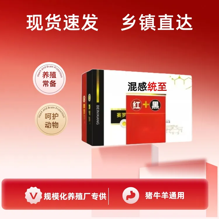 猪牛羊通用混感统至