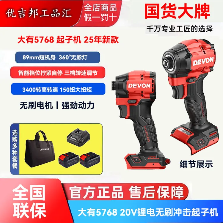 新品大有5768起子机锂电无刷冲击机电动螺丝刀电扳手开孔器