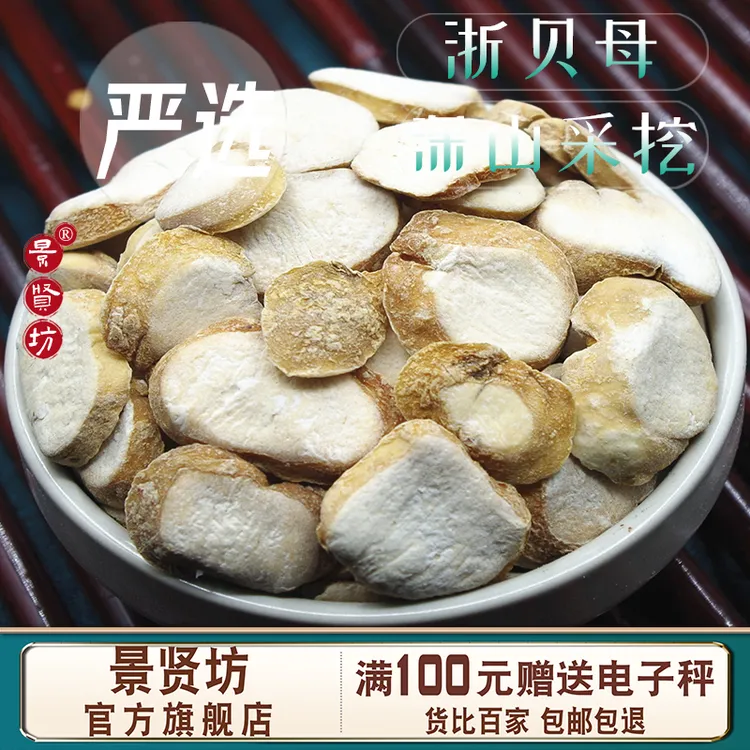 浙贝母中药材100-500克官方正品 新货筛选大贝母象可磨浙贝母粉