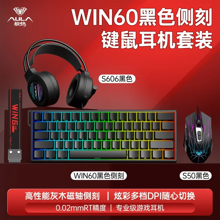 狼蛛win60磁轴键盘键鼠套装耳机无畏契约电竞游戏有线磁轴键盘