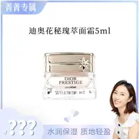 DIOR/迪奥克丽丝汀迪奥花秘瑰萃面霜5ml【菁菁】