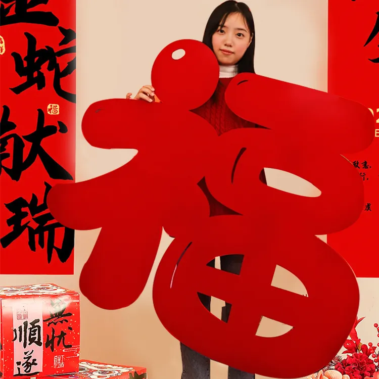新年拍照小道具超大福字房门贴纸2026马年装饰品春节过年场景布置