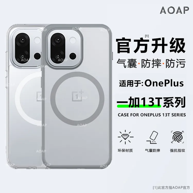 AOAP适用一加13T护甲防摔手机壳1+13t透明肤感磨砂软边气囊磁吸壳