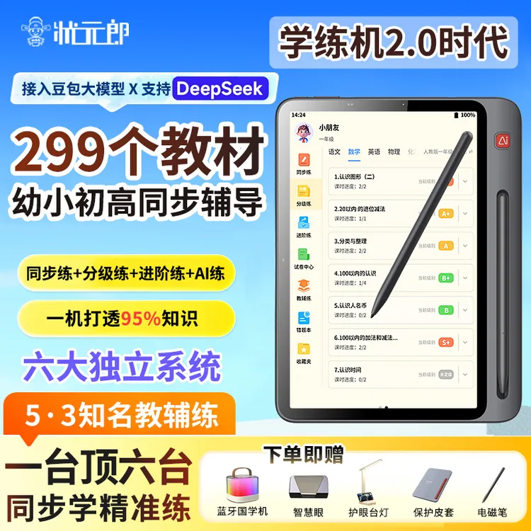 状元郎AI智能学练机G16行业首创六合一模式5.3天天练知名教辅