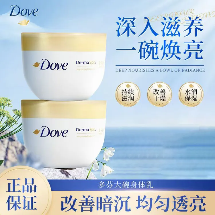 Dove/多芬大金碗滋养透亮身体乳保湿焕亮护肤滋润补水男女用