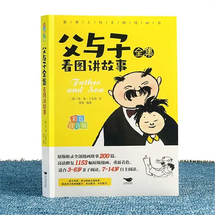 斗半匠父与子全集看图讲故事漫画书彩色注音二年级课外读物YB