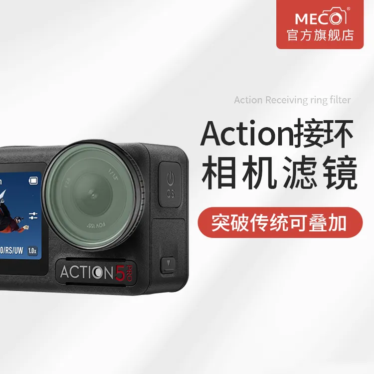 MECORIGHT美高适用DJI大疆Action3/4/5滤镜接环UV镜ND减光CPL偏振