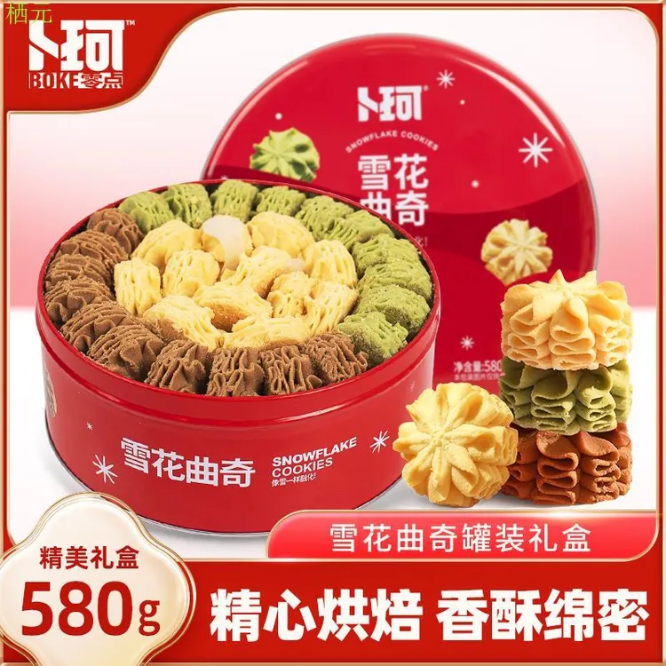 年货卜珂零点网红冰淇淋曲奇饼干礼盒装580g休闲办公零食小花曲奇