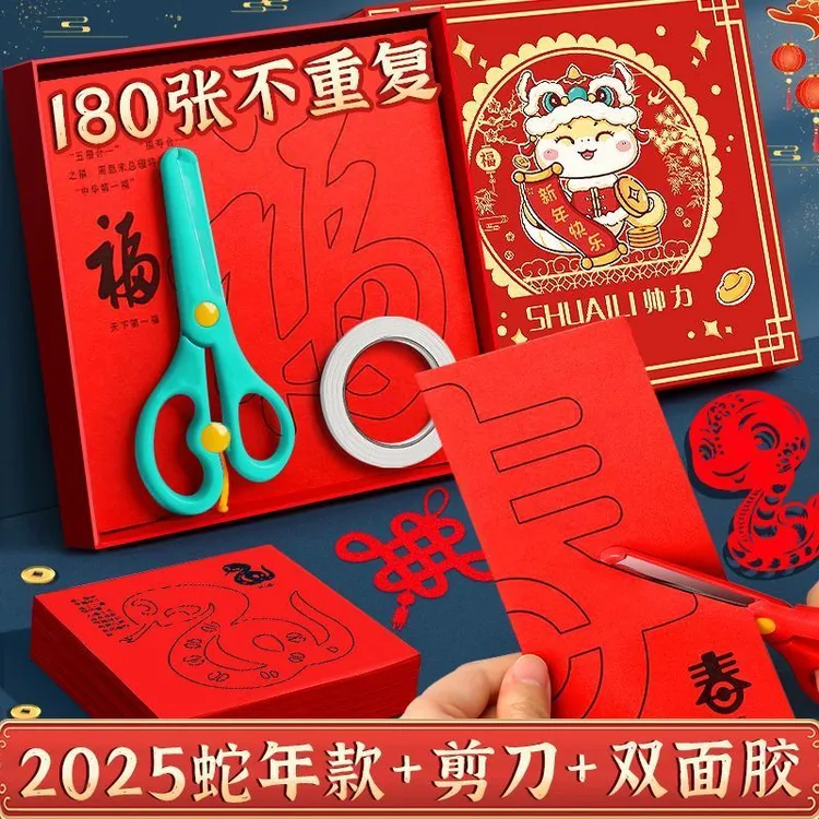 2025蛇年新年窗花剪纸diy半成品儿童手工民俗中国图案单件Q615