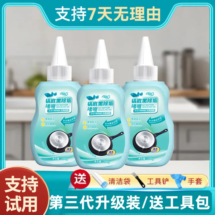 【拍2发3】锅底净除黑垢啫喱清洁剂不锈钢锅清洗神器除黑剂去重油污