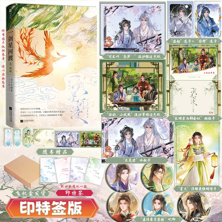 印特签，一剑星河渡2.凤鸣，原名《我靠摆烂拯救了全宗门》仙侠玄幻