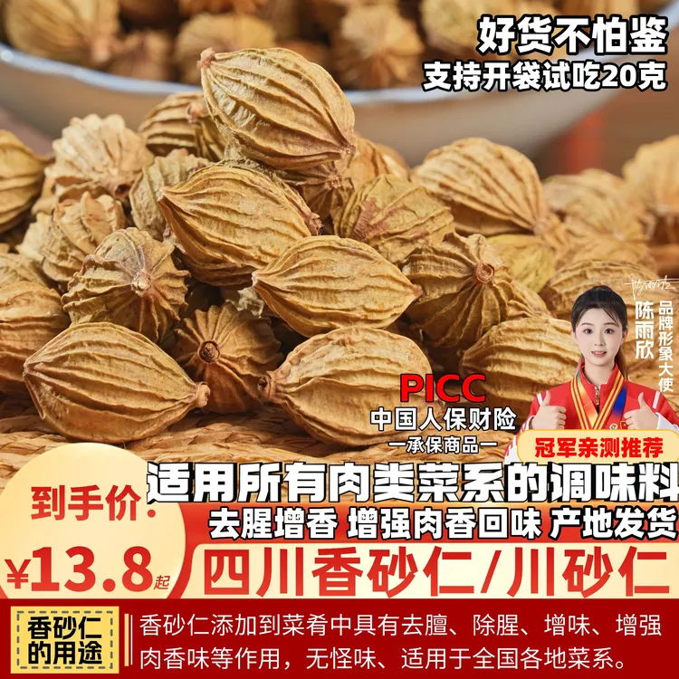 川砂仁香砂仁香料去腥解腻用于卤肉炒菜煲汤火锅的厨房必备调味料