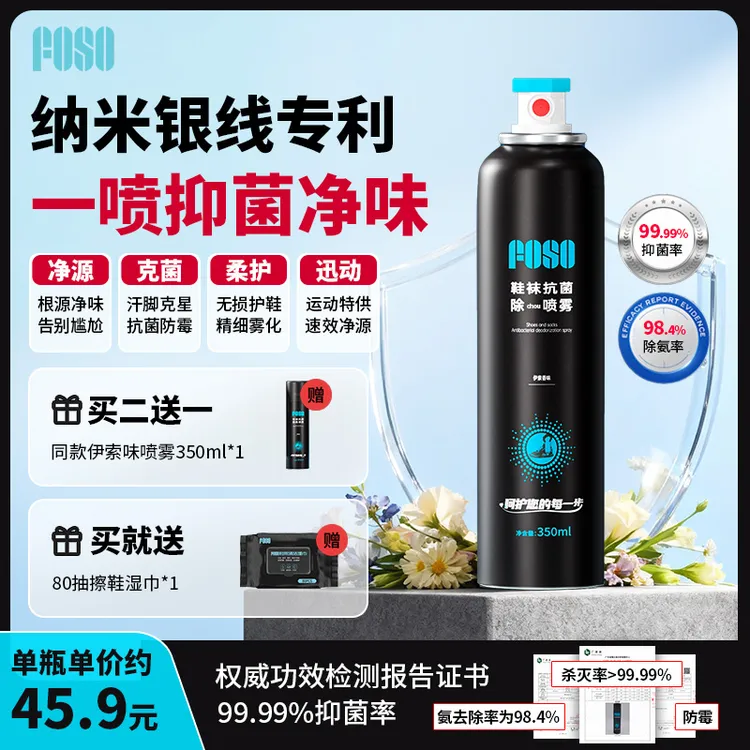 FOSO鞋子除菌除臭喷雾剂球鞋袜子杀菌去异味鞋柜留香防脚臭王小羽