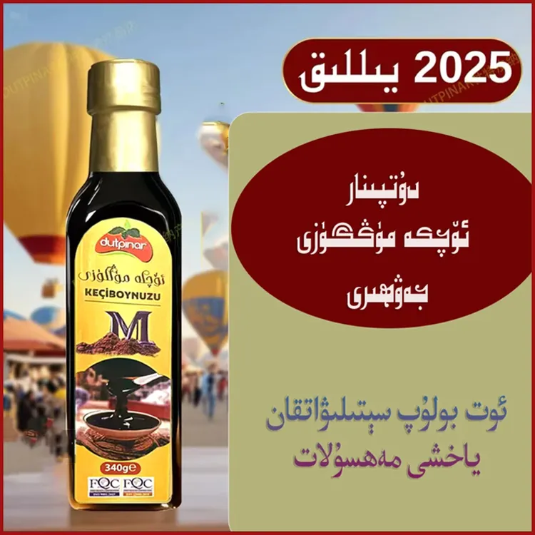 DUTPINAR杜特皮纳角豆饮料دۇتپىنار ئۆچكەمۈڭگۈزى ئۆپكەجەۋھىرى 