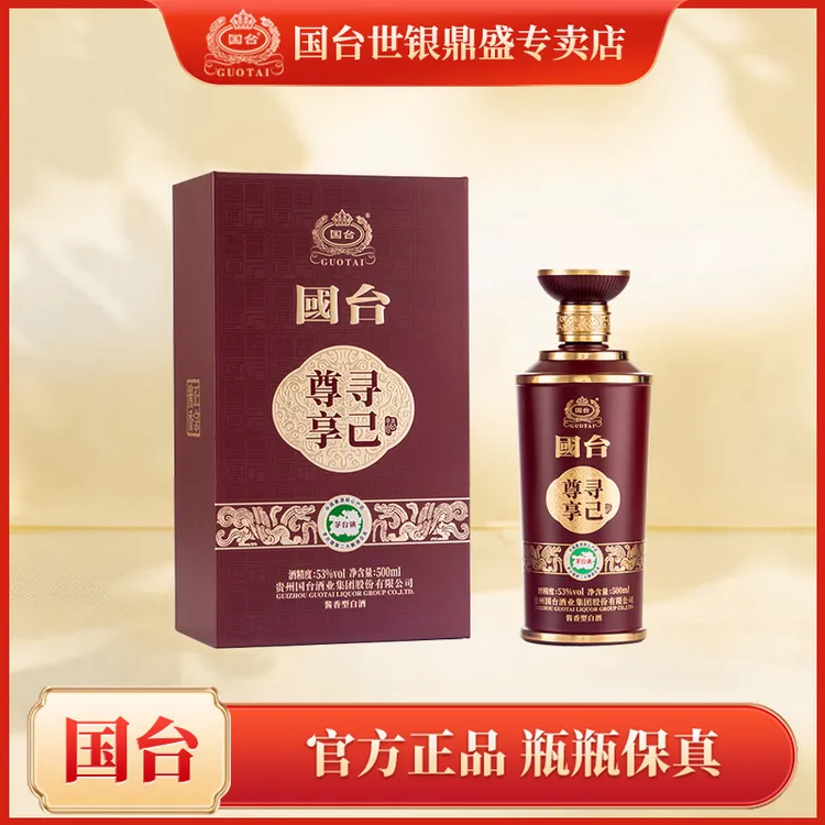 国台寻己尊享 酱香型白酒 商务宴请收藏送礼自饮53度500ml