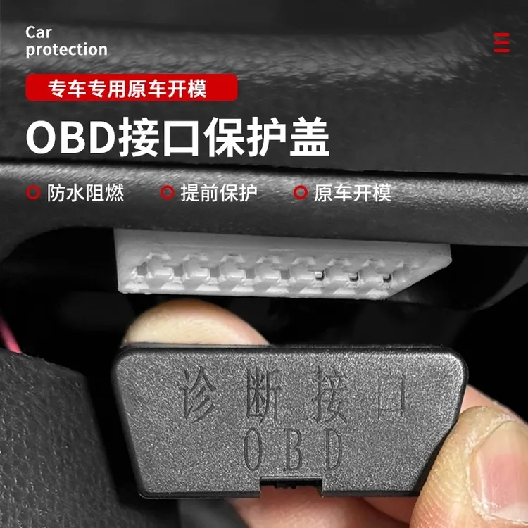 吉利星越L银河帝豪越博越远景缤瑞OBD接口保护盖电脑诊断接口防尘