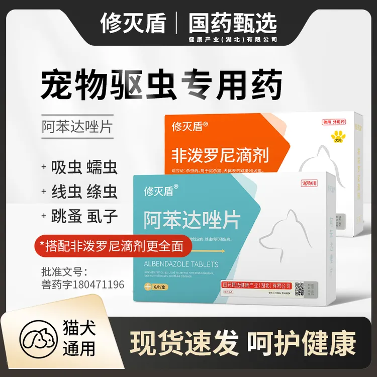 国药甄选【宠物驱虫药】狗狗驱虫药猫咪蛔虫非泼罗尼滴剂蜱虫跳蚤