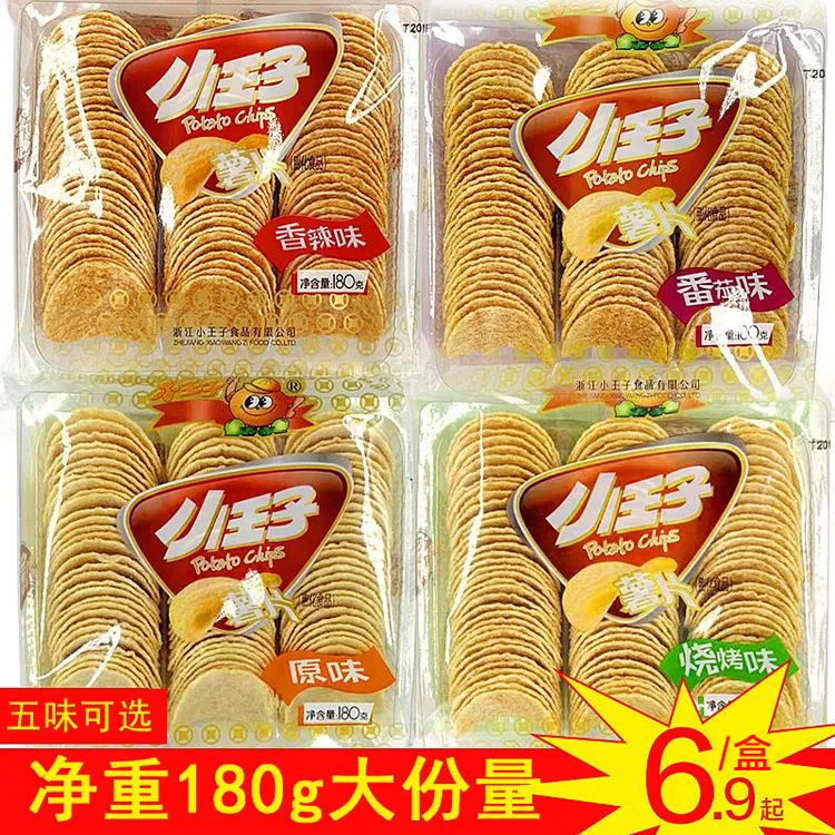 【超值10盒】大份量小王子薯片盒装薯片小包装批发零食1盒好吃便宜