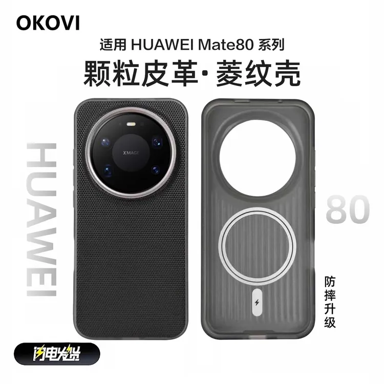 欧科维菱纹壳适用华为mate80pro手机壳mate80rs/promax防摔保护套