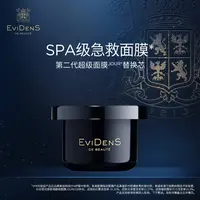 EviDenS de Beauté伊菲丹第二代超级面膜JOUR*替换芯50mL