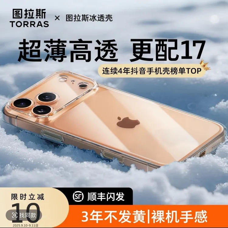 新款iPhone17手机壳图拉斯适用苹果17promax透明不发黄16pro防摔