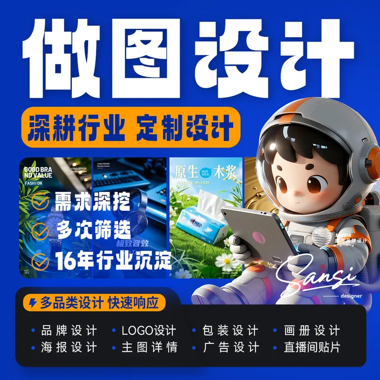 海报设计图片设计处理logo品牌设计单页广告门店店铺宣传册包装