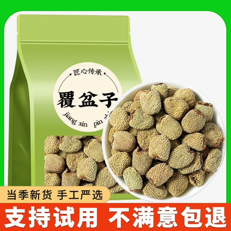 正品覆盆子干果可搭配桑椹枸杞山茱萸泡茶泡水喝泡水泡酒正宗批发