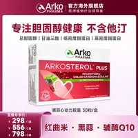 Arkopharma艾蔻法黑蒜心动力胶囊30粒血管血脂胆固醇天然他汀 DT2