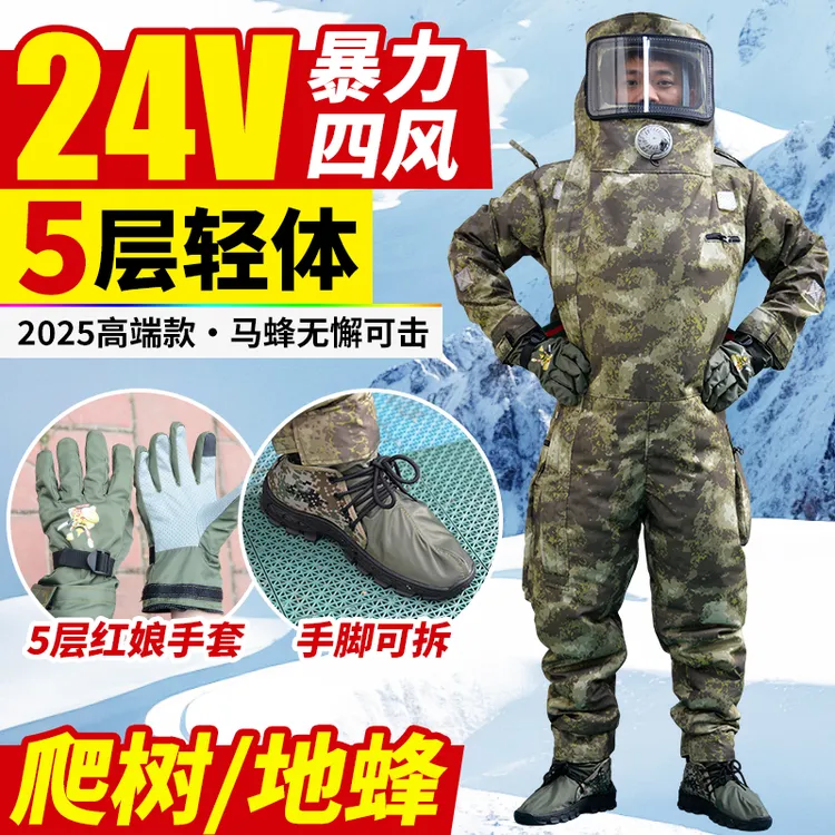 3斤马蜂服防蜂服新款全套透气防蛰蜂衣24V四风扇捉虎头蜂红娘专用