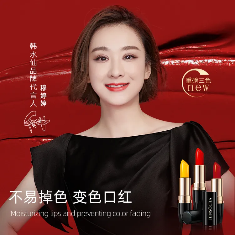 HINSOCHA/韩水仙变色唇膏补水保湿提气色不易沾杯不易掉色萝卜素