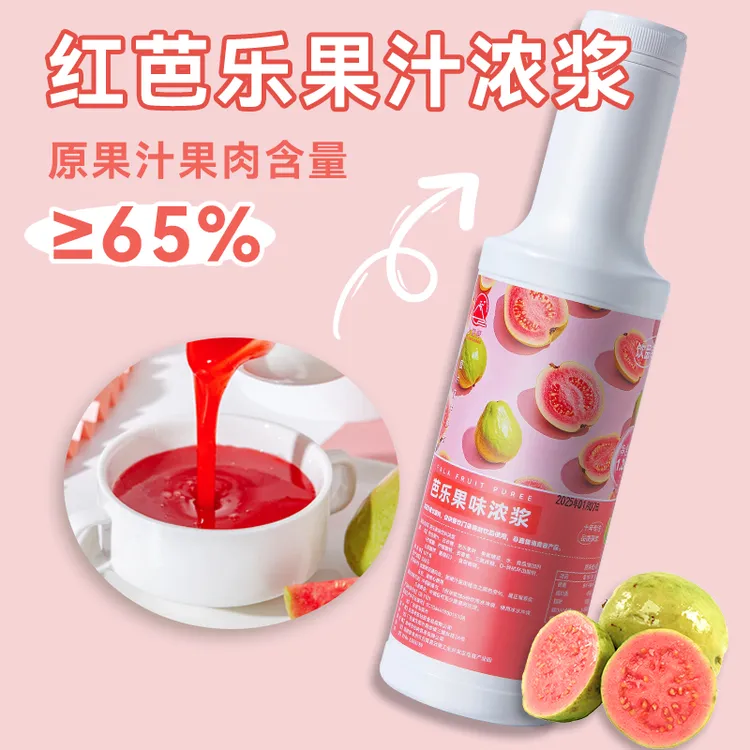 红心芭乐浓缩汁果味浓浆奶茶店专用原材料果酱饮料水果茶商用糖浆