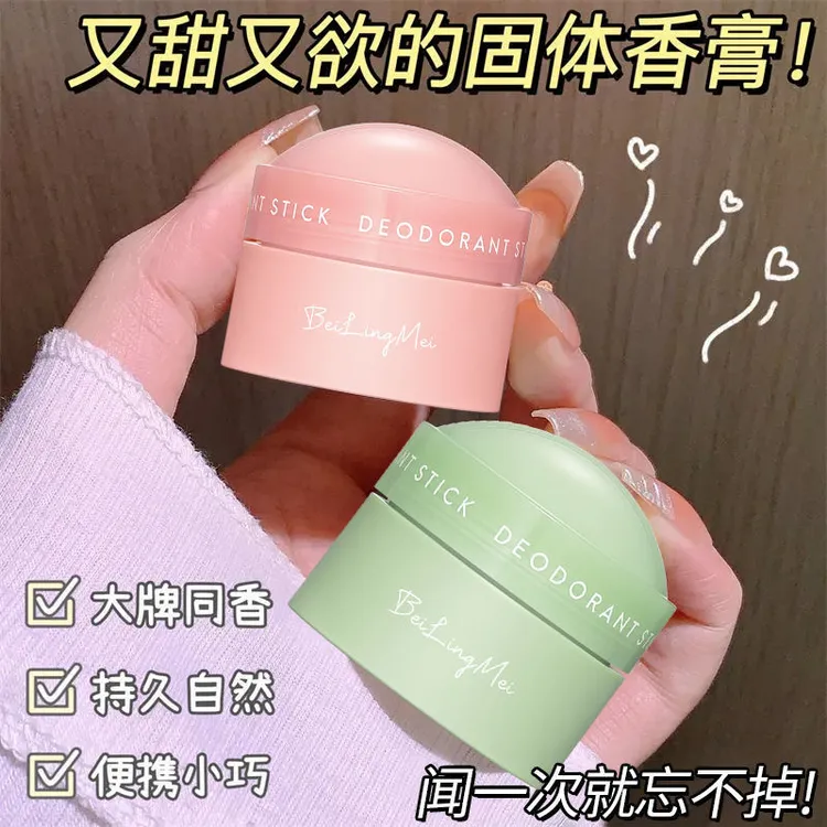 【官方直发】贝玲美净味清爽香体膏止汗香膏止汗露清爽吸味腋下留香