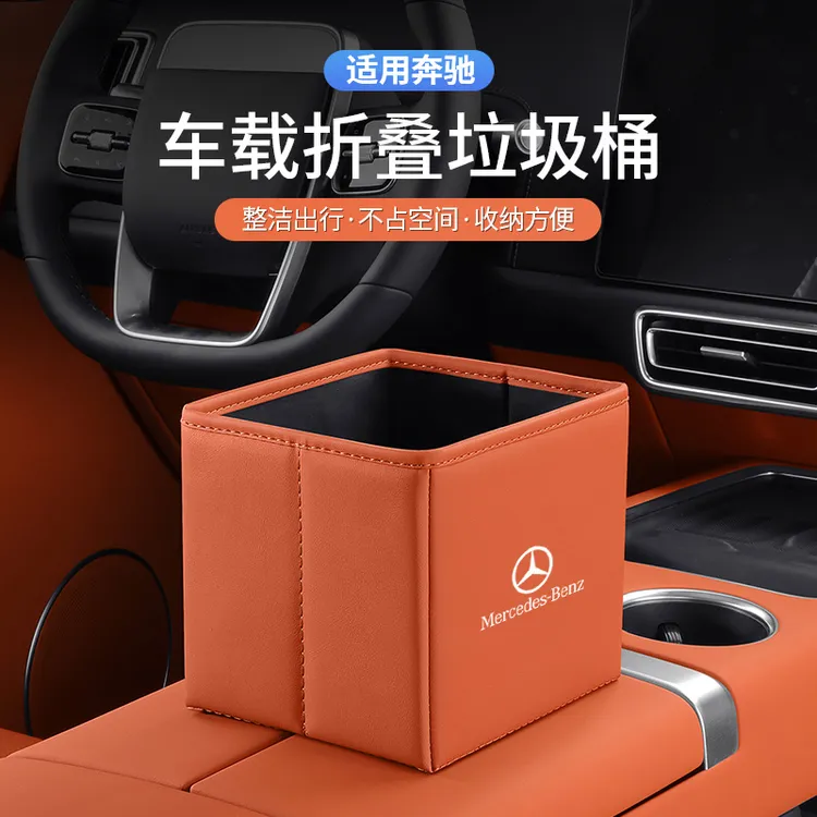 适用奔驰GLC300L车载垃圾桶E260L GLBAEQE储物盒车后排雨伞收纳箱