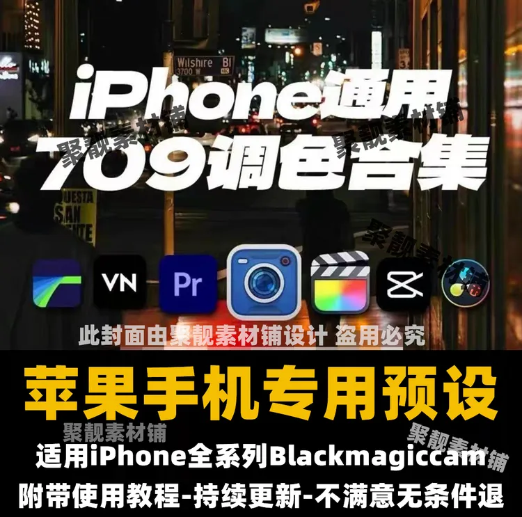 5500款 iPhone手机创意电影感直出Lut｜blackmagic Cam机内预设