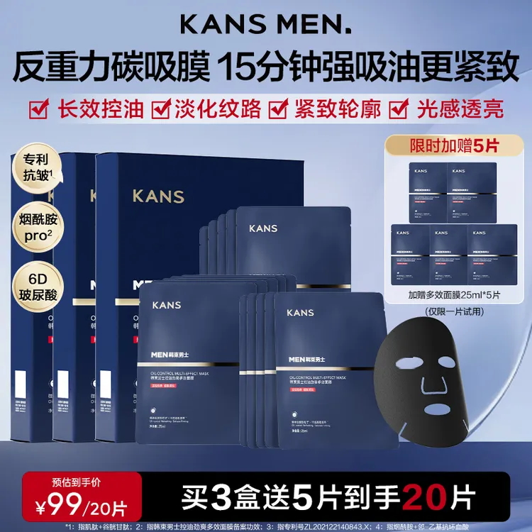 【23周年庆】韩束男士控油劲爽多效面膜保湿抗皱紧致控油