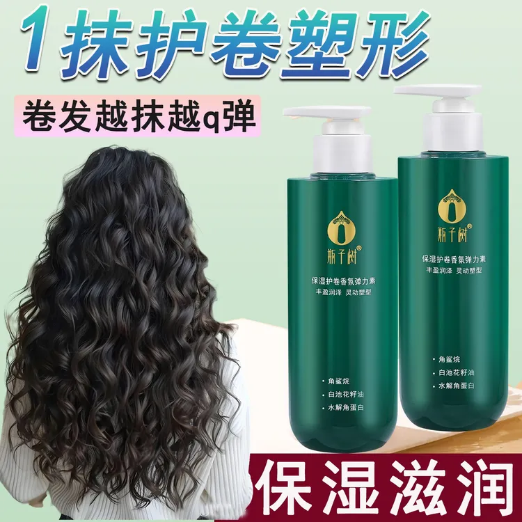 香氛女士护卷发保湿持久定型防毛躁蓬松精华卷发造型护理营养