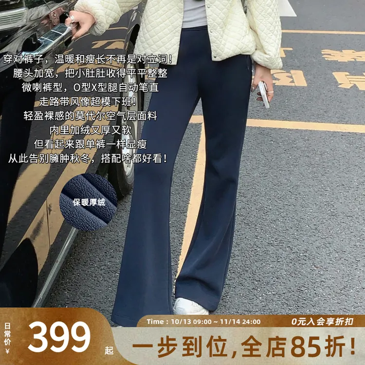 A美洋MEIYANG 瘦瘦加绒裤 莫代尔空气层厚绒保暖喇叭【大50】-周一